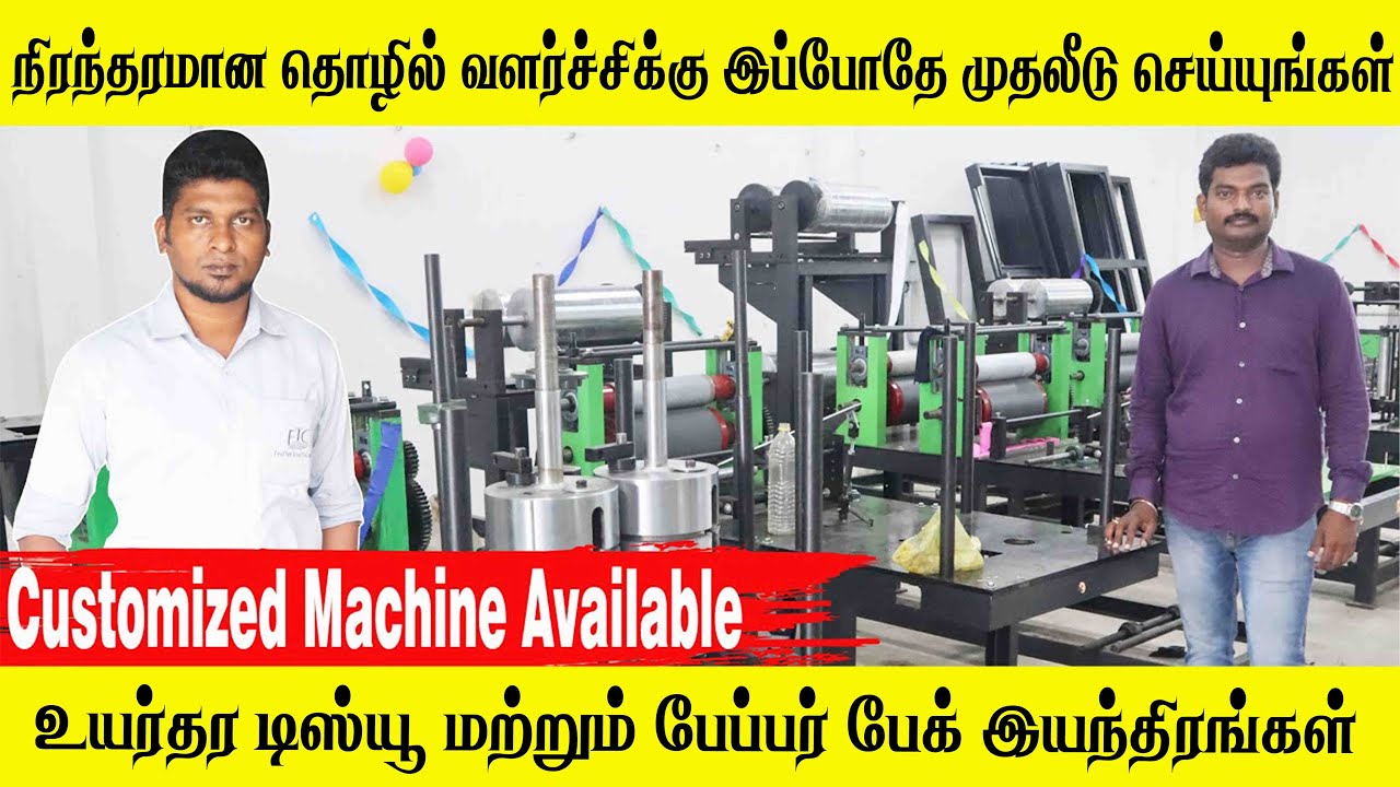 Paper Bag & Tissue Paper Making Machine| FEATHER TOUCH CURA | Business Idea Tamil