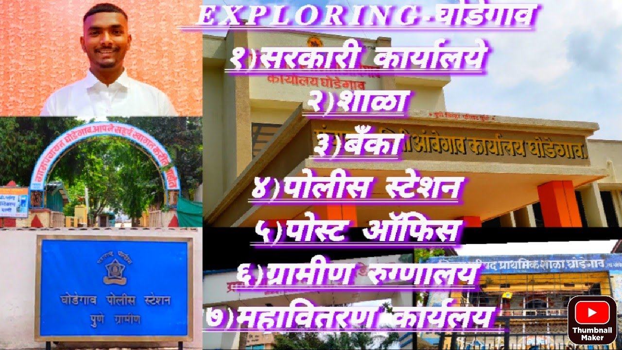 घोडेगाव (आंबेगाव)। मराठी vlog।। Expore।। Ghodegaon:-The Administrative Capital of Ambegaon taluka