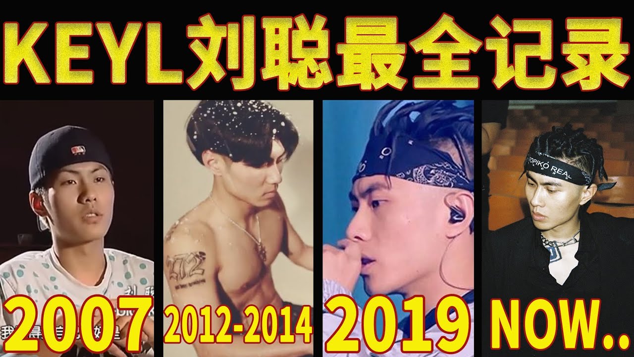 登上我要上春晚，两段hook拯救中国新说唱，中文说唱最低调的rapper——KEYL刘聪