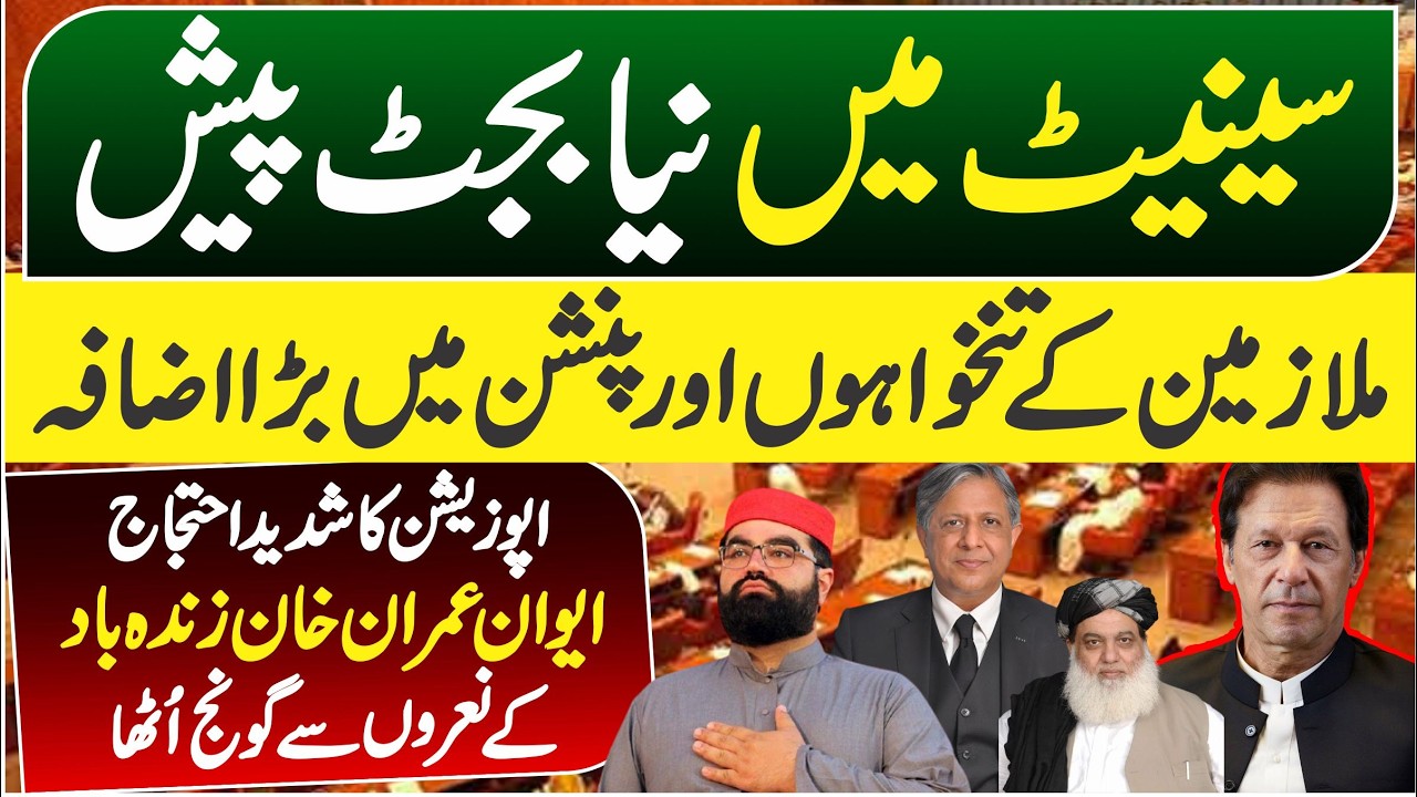LIVE | Budget 2026-27 | Senate Of Pakistan Budget Session |