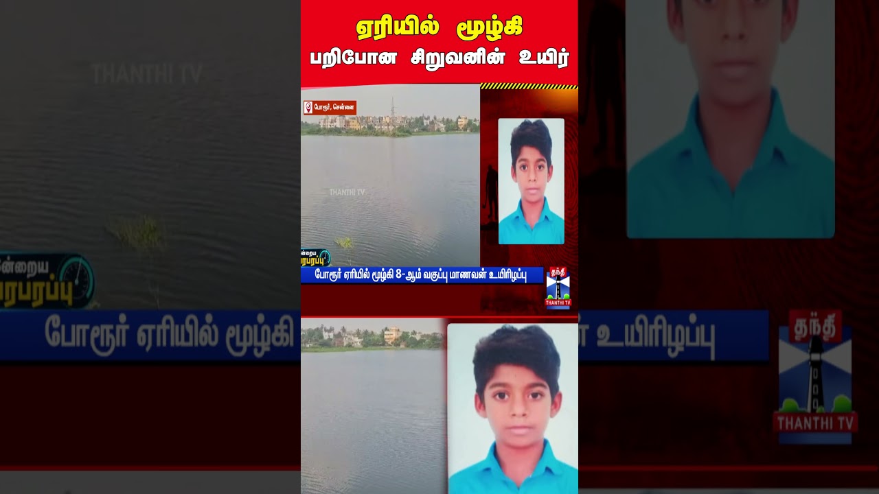 chennai  | lake   | tragedy