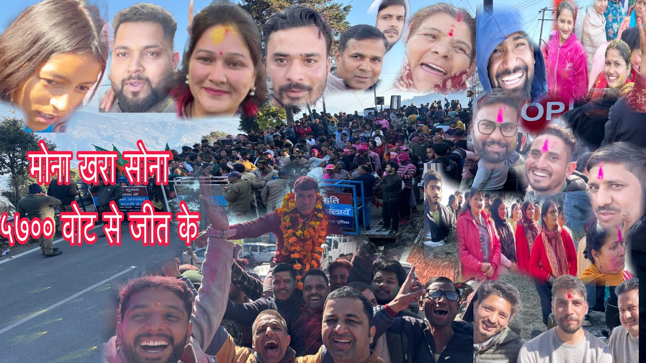 धूल चटा दी मोना टिहरी का खरा सोना ( किसी को नहीं छोड़ा new video out 📸👍