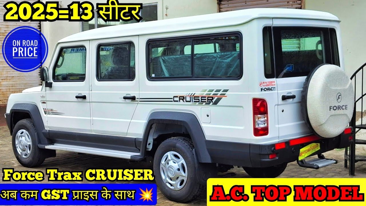 🔥NEW GST PRICE💥 2025 NEW Force Trax Cruiser 13 Seater A.C.🔥 specifications milage price 