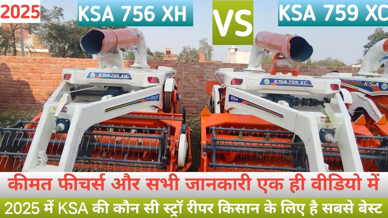 2025 Model || KSA 756 XH VS KSA 759 XC || में कौन रीपर किसान के लिए बेस्ट है || @FarmingPassion