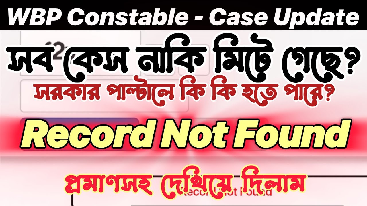সব কেস নাকি মিটে গেছে ? WBP Case Update 