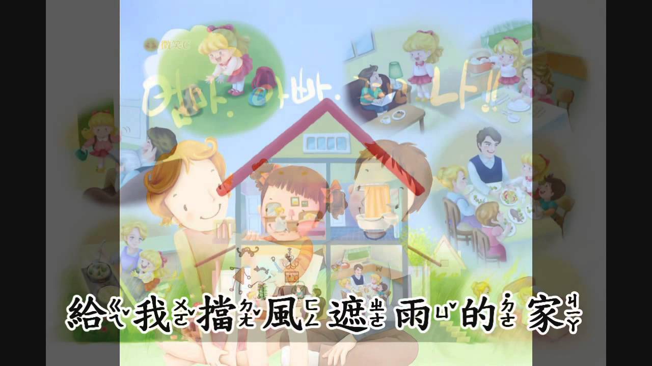 感謝(注音版)