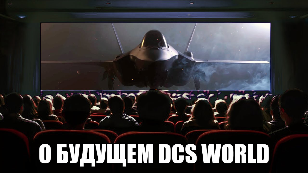 О будущем DCS World | F-35A, F-15C, Eurofighter Typhoon и многое другое