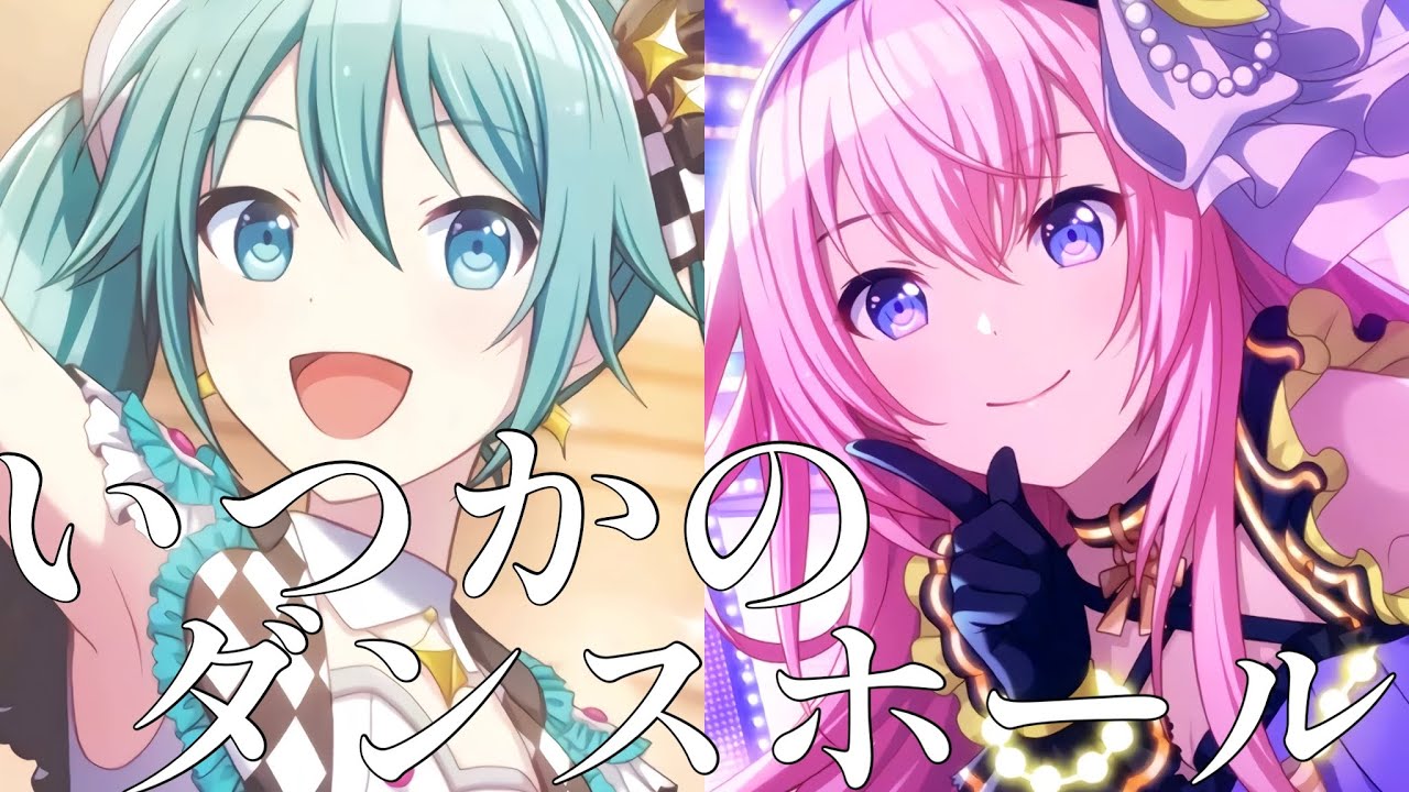 【プロセカ】ミクルカ　なかよし集