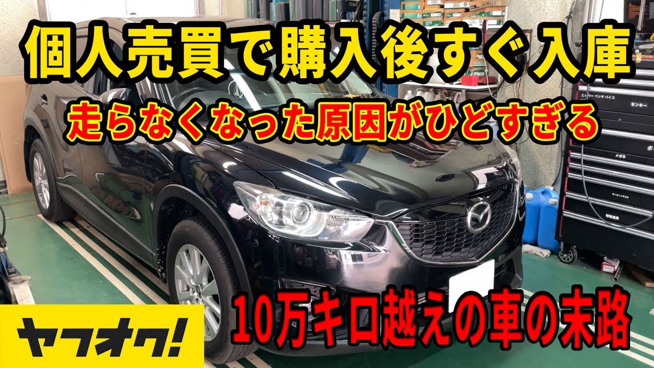 ヤフオク購入１ヶ月で走らなくなった原因！10万キロ超えの中古車の末路！残酷すぎるクリーンディーゼルエンジン内部大公開！！