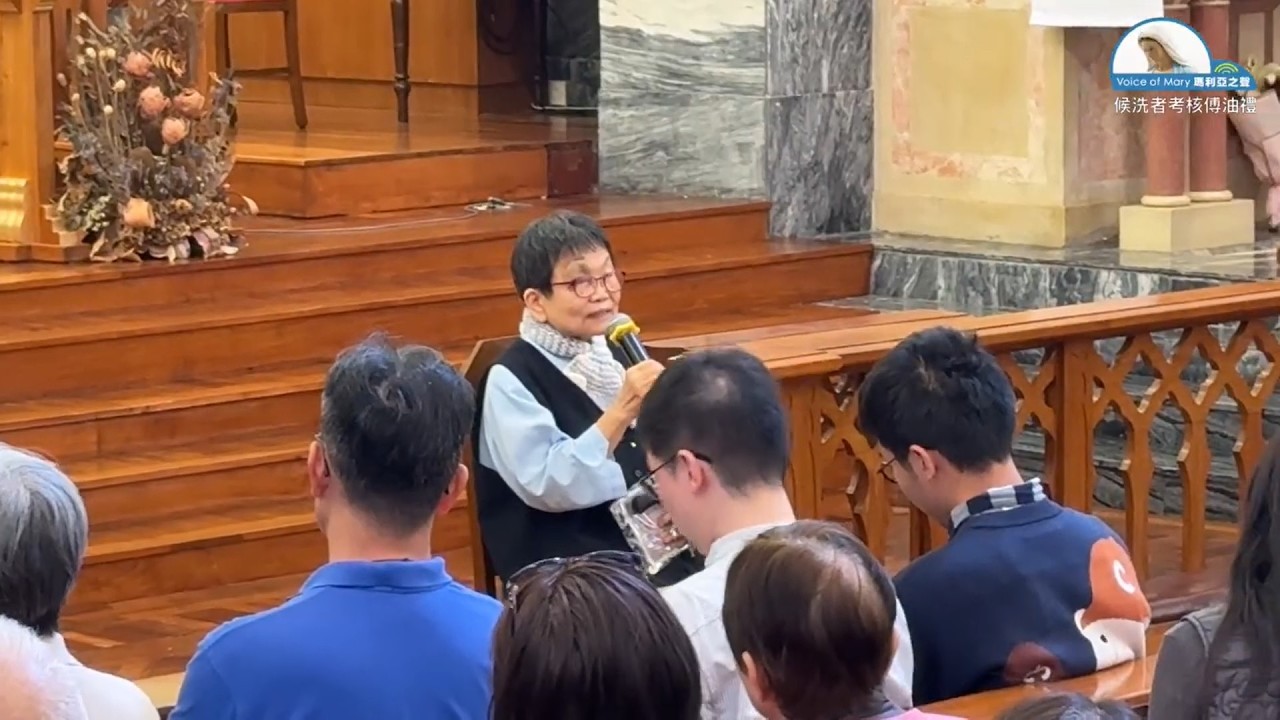 教區候洗者考核傅油禮：培育分享 14/03/2026