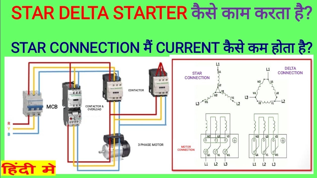 3 Phase Starter for Motor | Star Delta starter कैसे काम करता ? | 3 Phase Motor starter working full