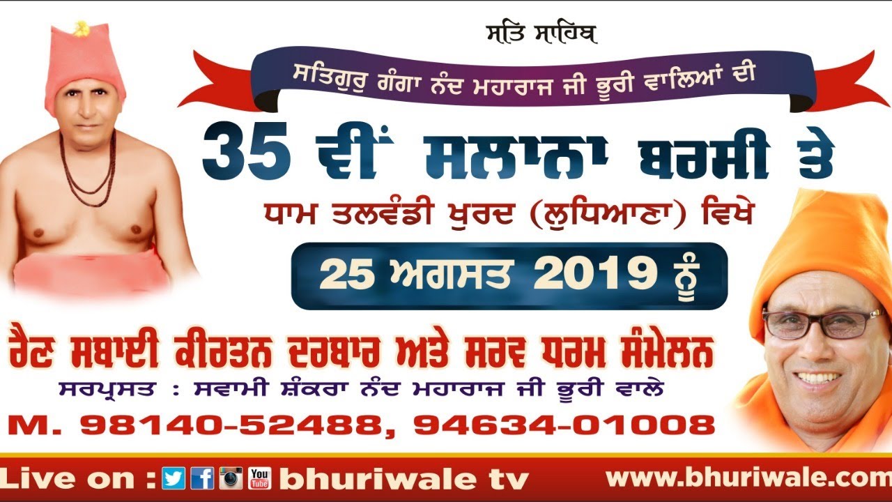 Bani Baba Garib Das Ji | Dham Talwandi Khurd | BHURIWALE TV