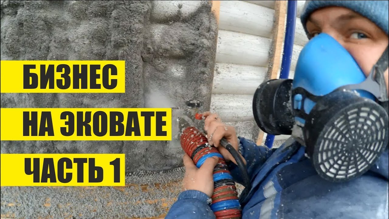 ЭКОВАТА БИЗНЕС. КАК ЗАРАБОТАТЬ 1 000 000 РУБ.В МЕСЯЦ НА ЭКОВАТЕ?