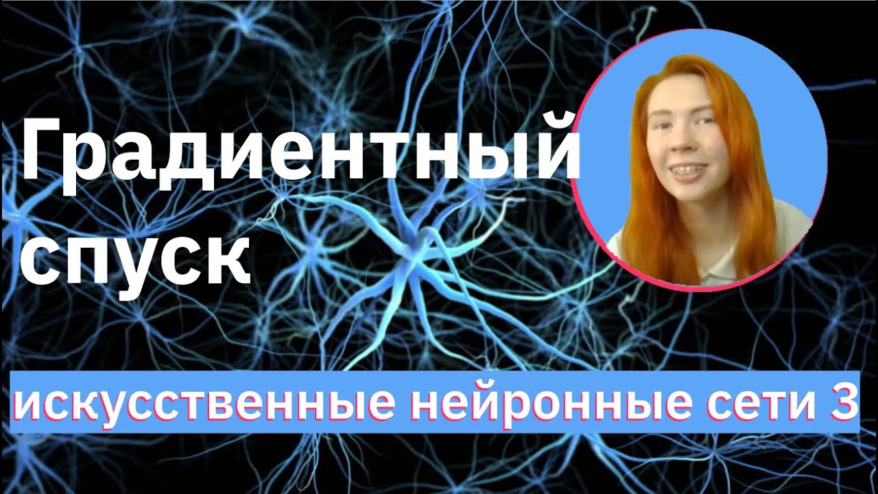 Градиентный спуск на Keras и TF | Gradient Descent | Neural Networks (NN) | НЕЙРОННЫЕ СЕТИ 3