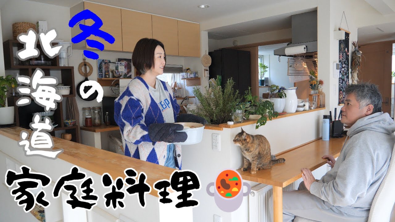 【冬の食卓】雪が降り始めた北海道の夫婦2人ごはん⛄🍲