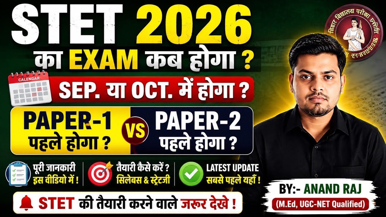 STET 2026 Exam Date Update ।। Bihar Stet 2026 ka exam kab hoga ।। Stet exam  Paper-1and Paper-2 Exam