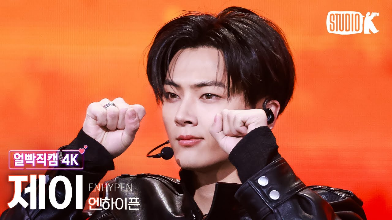 [얼빡직캠 4K] 엔하이픈 제이 'Big Girls Don’t Cry' (ENHYPEN JAY Facecam) @뮤직뱅크(Music Bank) 260123