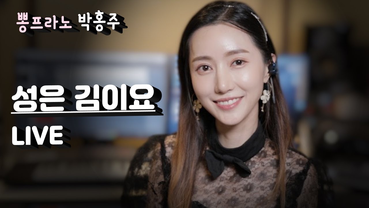 뽕프라노 박홍주 - 성은 김이요 (문희옥) 