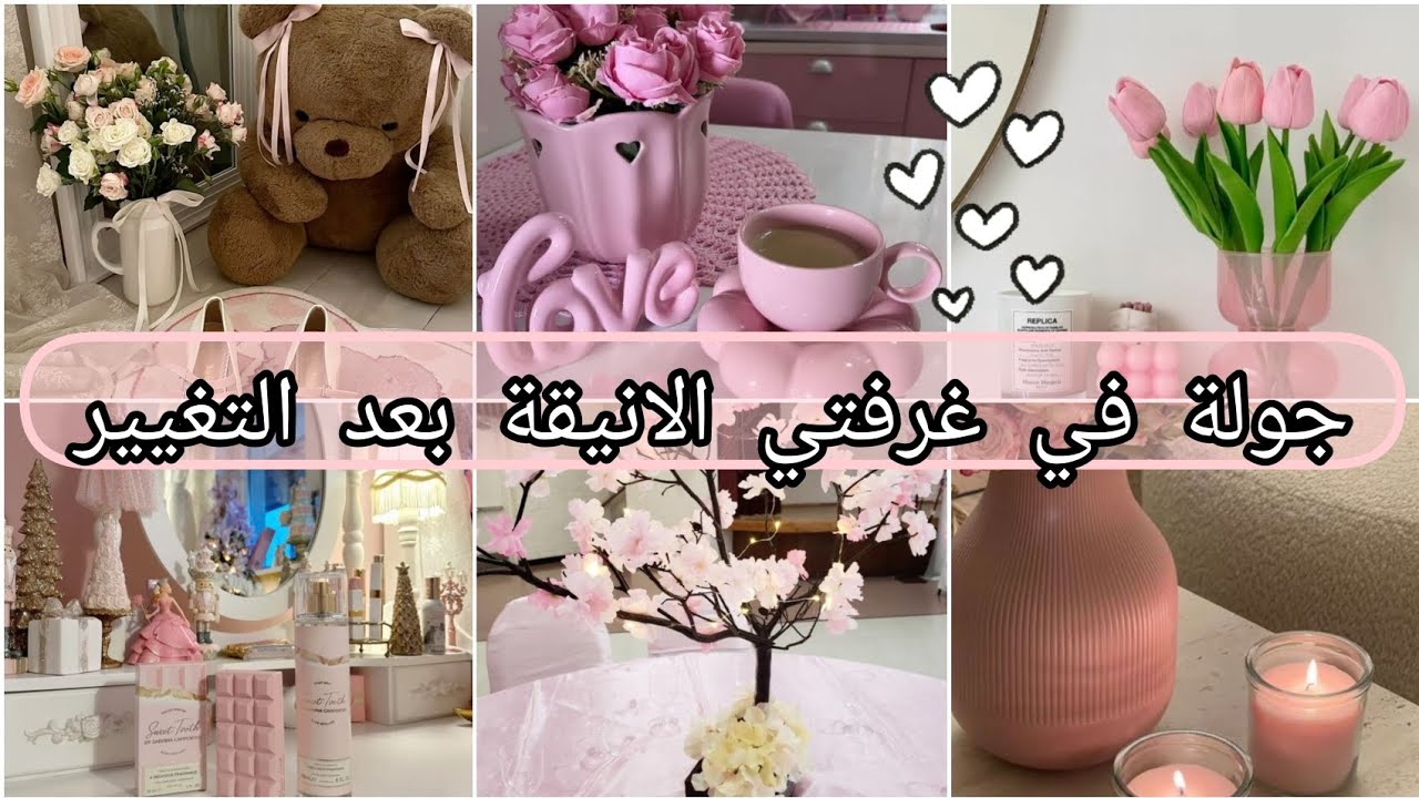 #عروس 🎀جولة في غرفتي بعد التغييرات👑غرفة انيقة بستايل شتوي🌸ديكورات انثوية انيقة وكيوت💞