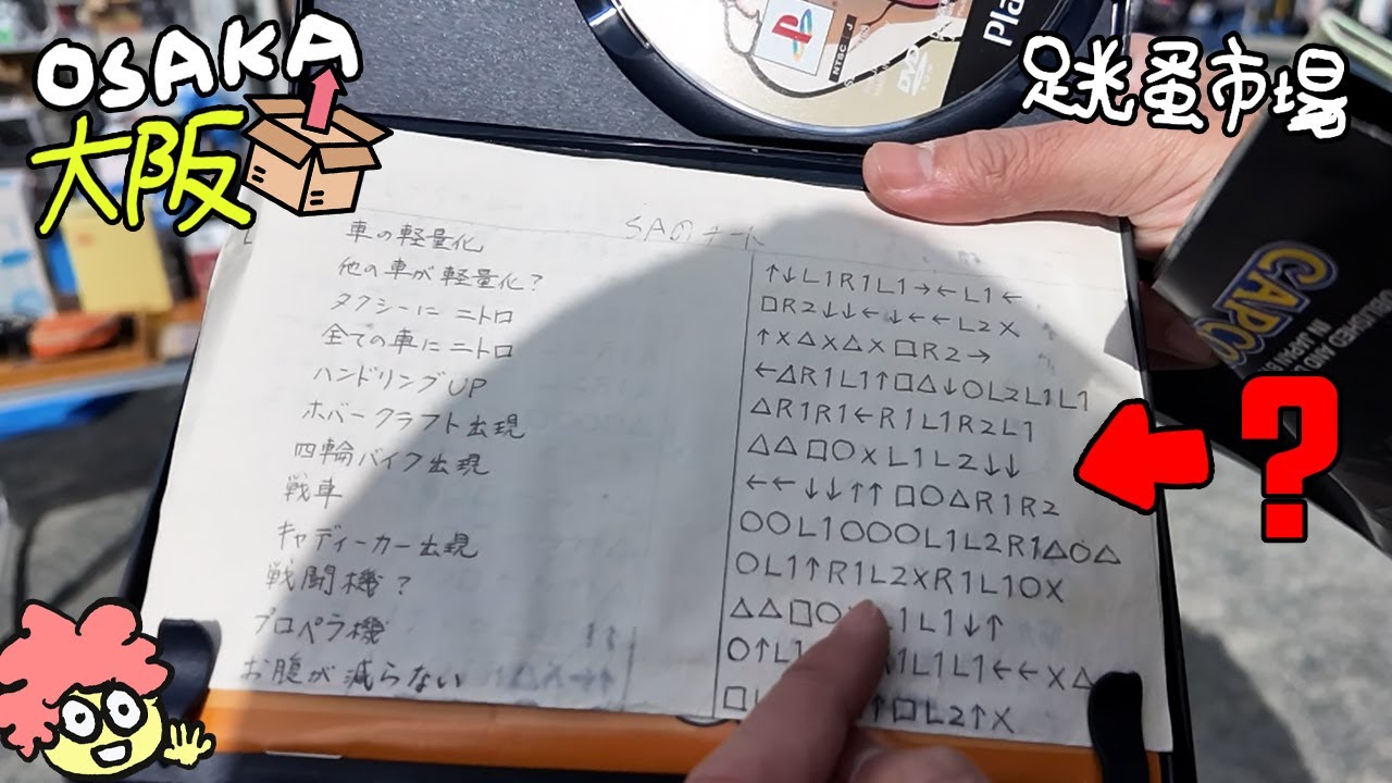 跳蚤市場挖寶！ 發現大阪冷門市場的驚喜 / Osaka's Flea Market Treasure Hunt