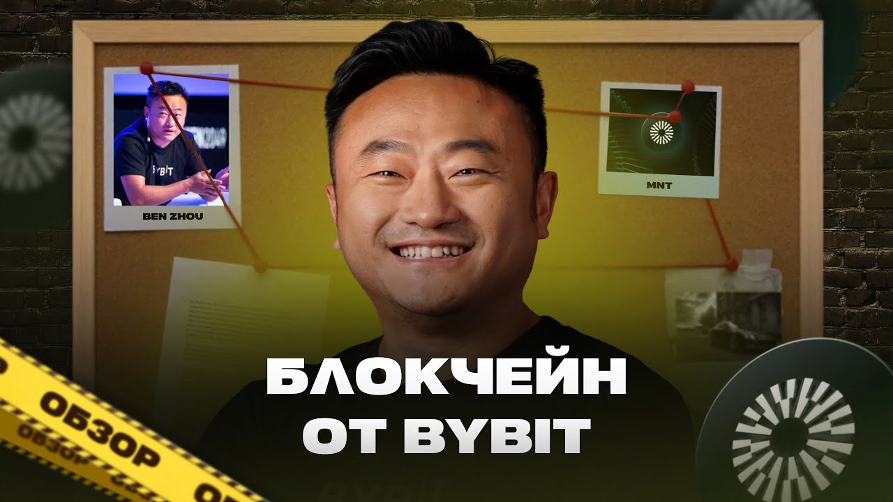 Обзор | Сможет ли Mantle (MNT) стоить как BNB