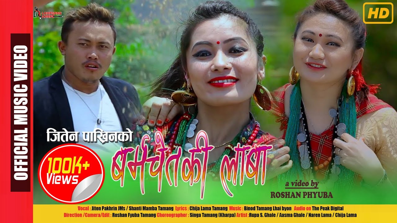 New Tamang  Mhendomaya song BARMACHET Ki LABA by Jiten Pakhrin / Shanti Mamba Lhai Byon