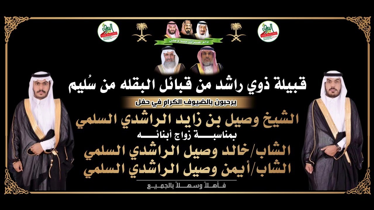 📍حفل الشيخ وصيل بن زايد الراشدي بمناسبة زواج أبنائه الشاب خالد والشاب ايمن