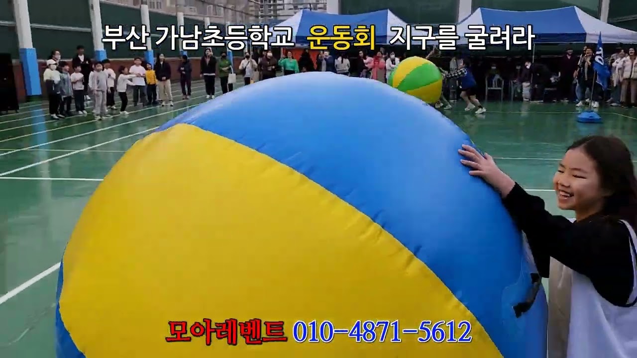 24부산가남초운동회