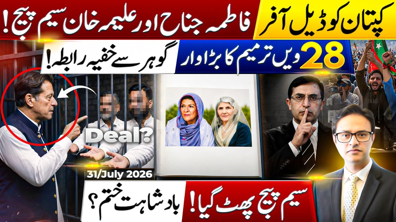 Supreme Court Emergency Hearing | Imran Khan's Transfer Case Turns Critical