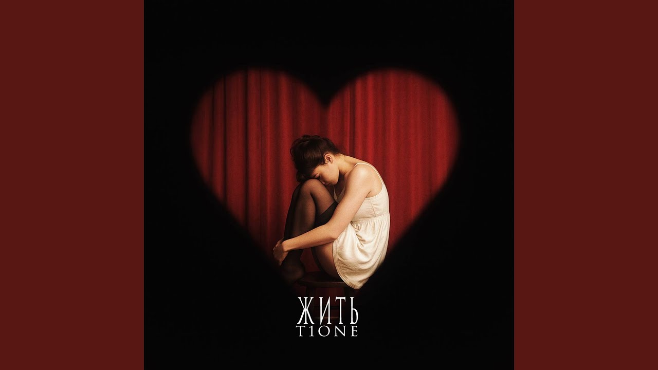 Жить (prod. by Benad)