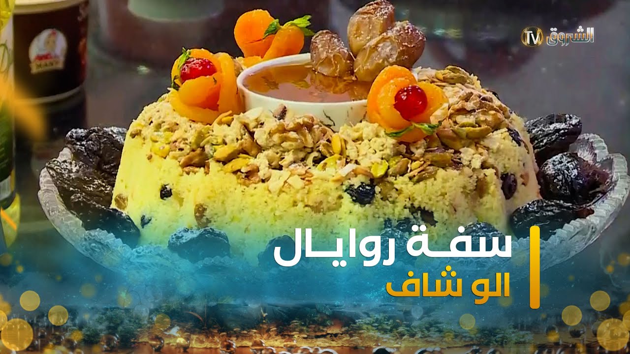 ألو شاف | طريقة تحضير 