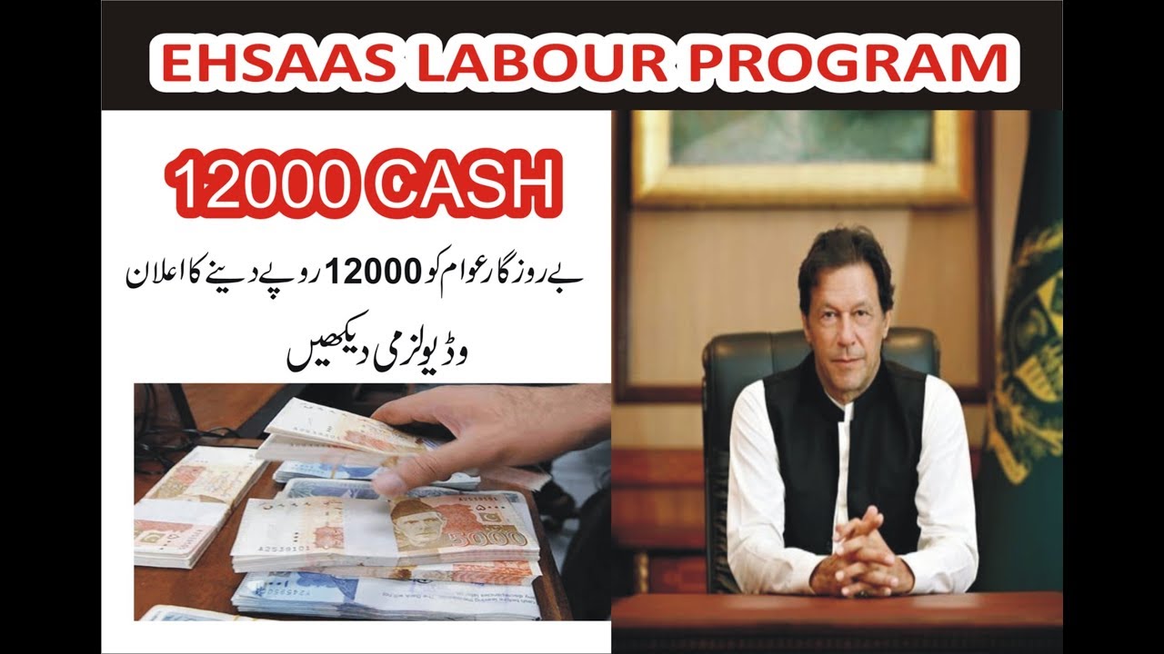 How To Apply Ehsaas Labour Program /EHSAAS LABOUR PROGRAM ONLINE REGISTRATION Ehsaas emergency cash