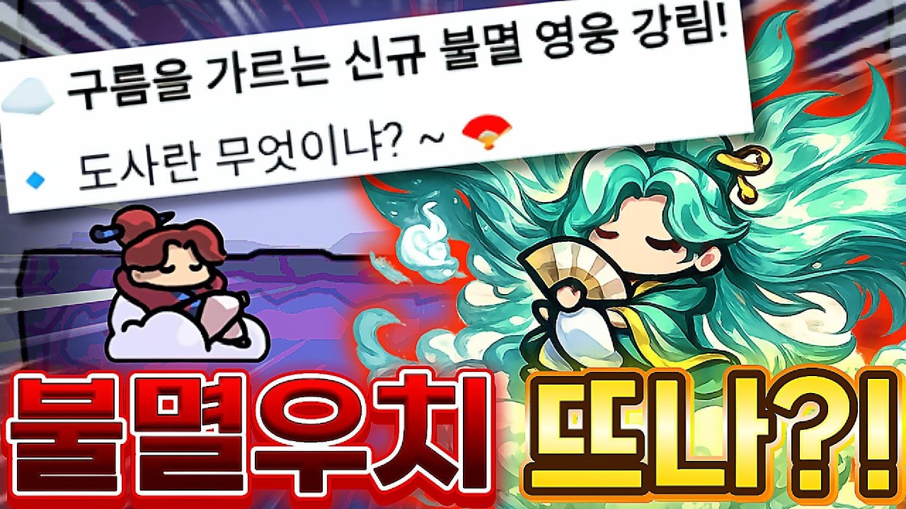 불멸 우치 등장 임박!! 물딜덱 시대 끝났다?! [운빨존많겜]
