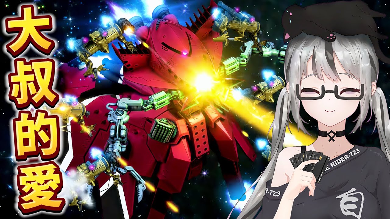 SD Gundam抽卡精華｜係愛啊！7主播幫課長呼喚大叔艦！【香港Vtuber／SD高達G世代永恆】