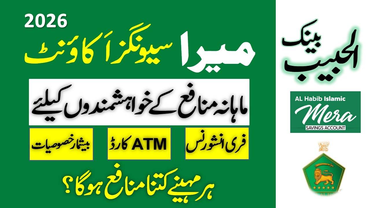 Bank AL Habib Mera Savings Account Profit Rates 2026 ll Best Saving Account For Monthly Profit