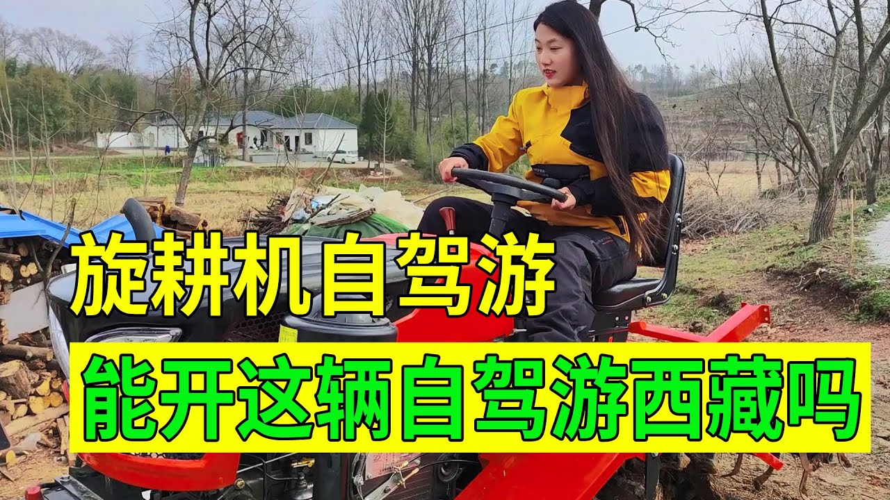 妹子驾驶旋耕机下田耕地，20000多元的机器用起来咋样，划算吗