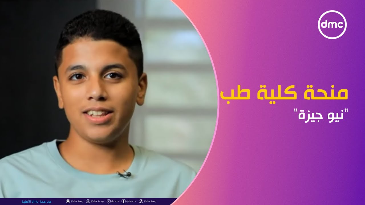 فارس يتحقق حلمه ويتسلم منحة كلية طب 