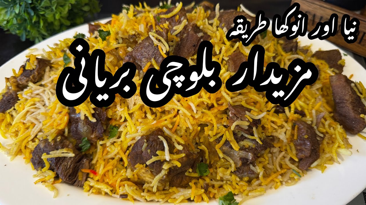Biryani Recipe | مزیدارشادیوں والی بلوچی بریانی بنانےکاطریقہ | Balochi Biryani Recipe-Biryani Recipe