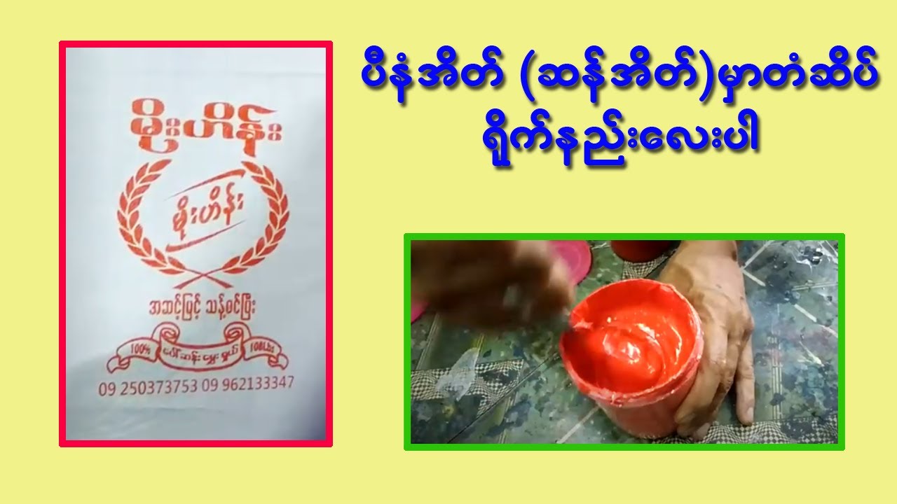How to silk screen printing PP Woven Bag Myanmar