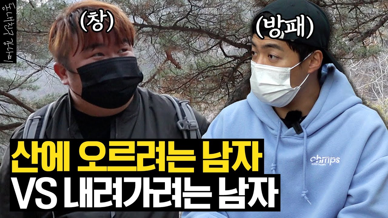 등산 한번 하려다가 조난 당할 뻔했던 사연💦 지하철 친구와 북한산 다이어트! [동네친구 강나미]