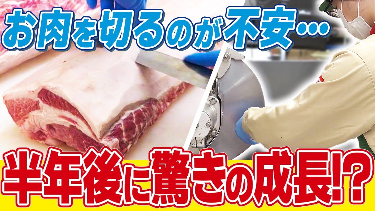 【新入社員】精肉のお仕事って何するの？スーパー精肉部門に密着！
