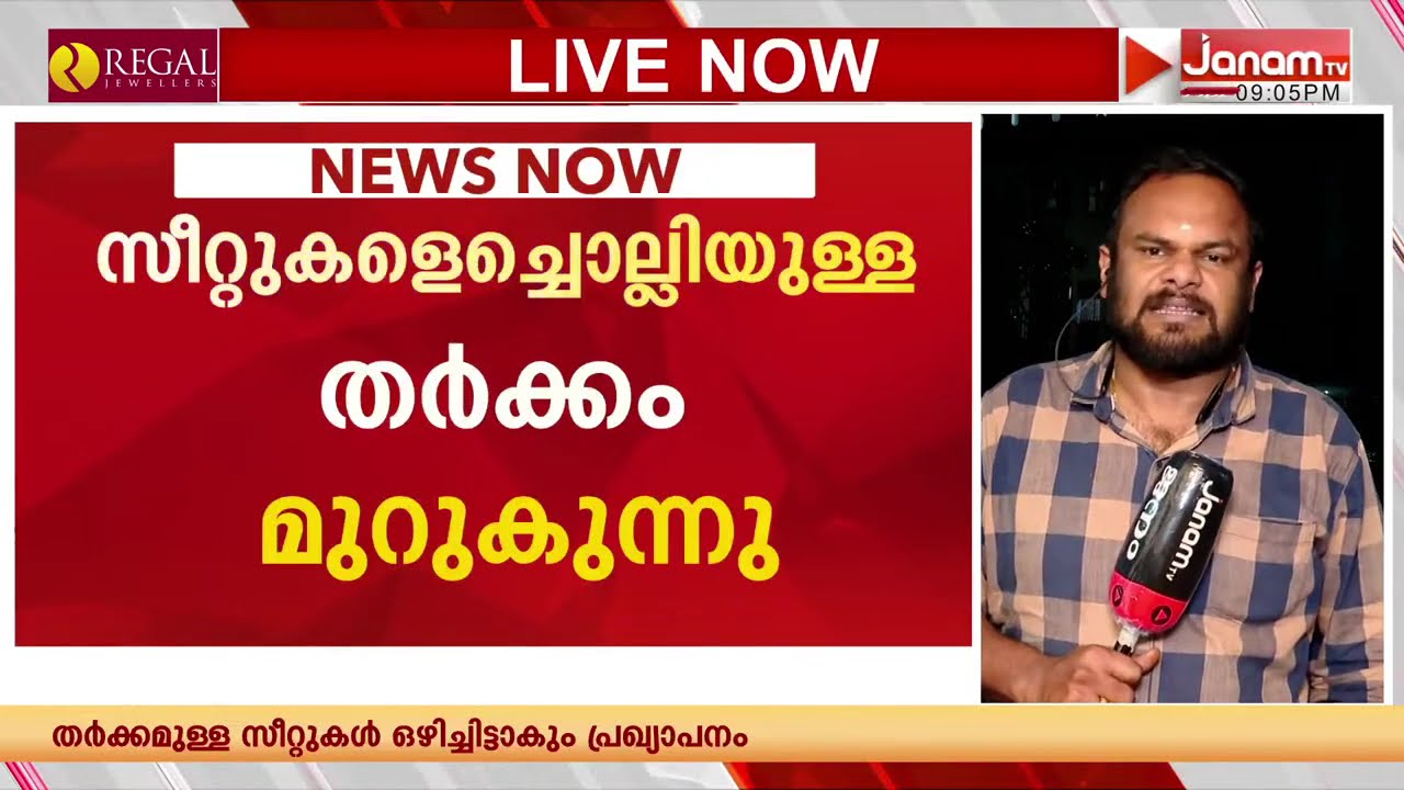 സീറ്റുകളെച്ചൊല്ലി തർക്കം: കോൺഗ്രസ് സ്ഥാനാർഥി പട്ടിക പ്രഖ്യാപനം വീണ്ടും വൈകുന്നു | Assembly Election
