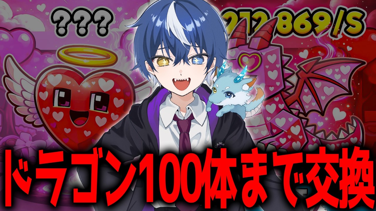 【撮影】ドラゴン100体を目指して交換します　【フォートナイト/ブレインロット】