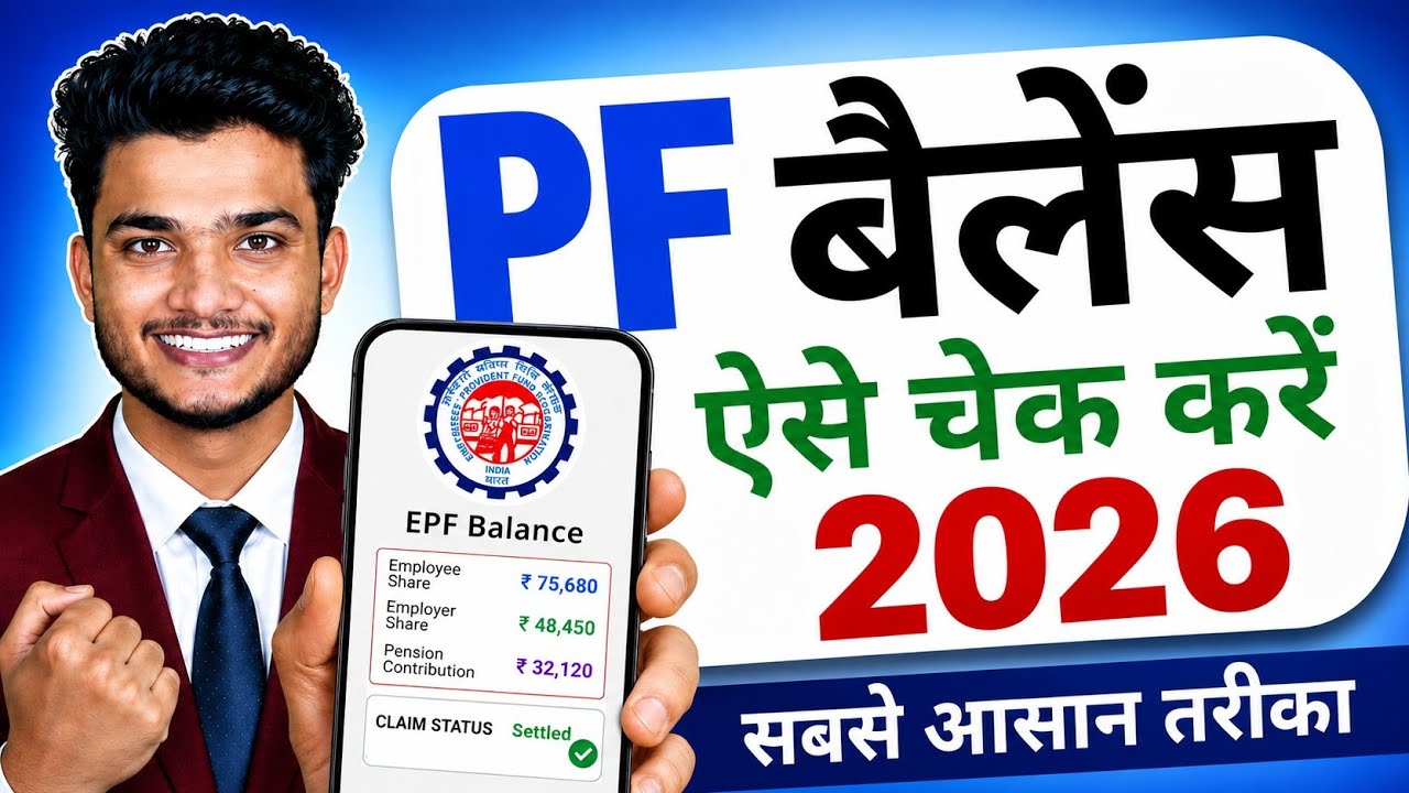 How to Check EPF Balance Online | Step-by-Step Guide