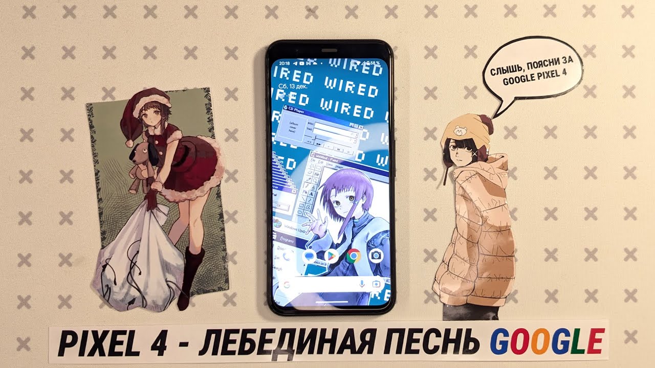 GOOGLE PIXEL 4 - ЛЕБЕДИНАЯ ПЕСНЬ КОМПАНИИ GOOGLE