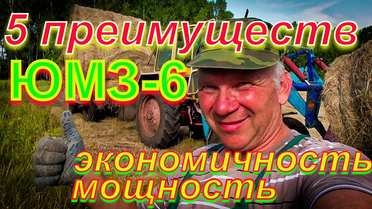 ЮМЗ хороший трактор почему стоит его купить  5 аргументов за