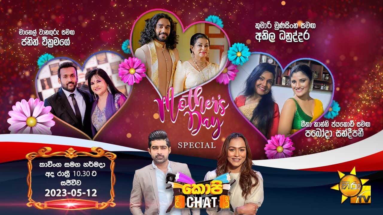 Hiru TV Copy Chat Mother's Day Special Live | 2023-05-14