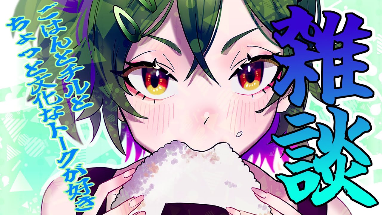 【夜中の雑談場所】週末の夜だし、ゆるめにチルく雑談しよう【初見さん】【Vtuber/くだまきくだこ】