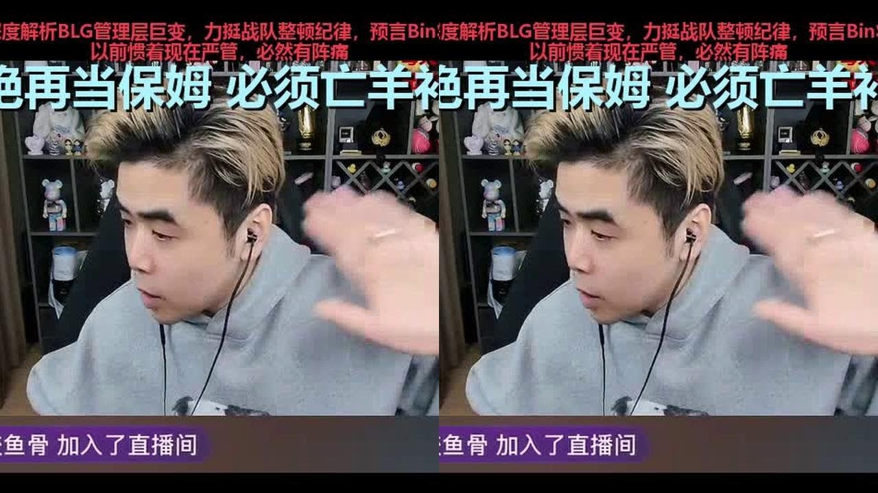 朱开揭秘BLG整顿内幕：从“惯着选手”到“铁腕治军”的必然阵痛