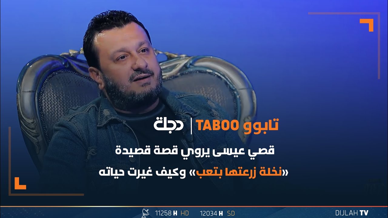قصي عيسى يروي قصة قصيدة 
